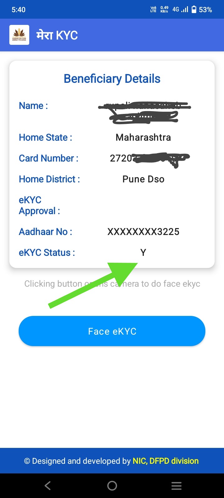 eKYC पूर्ण झाल्यास - Completed Status दर्शवा
